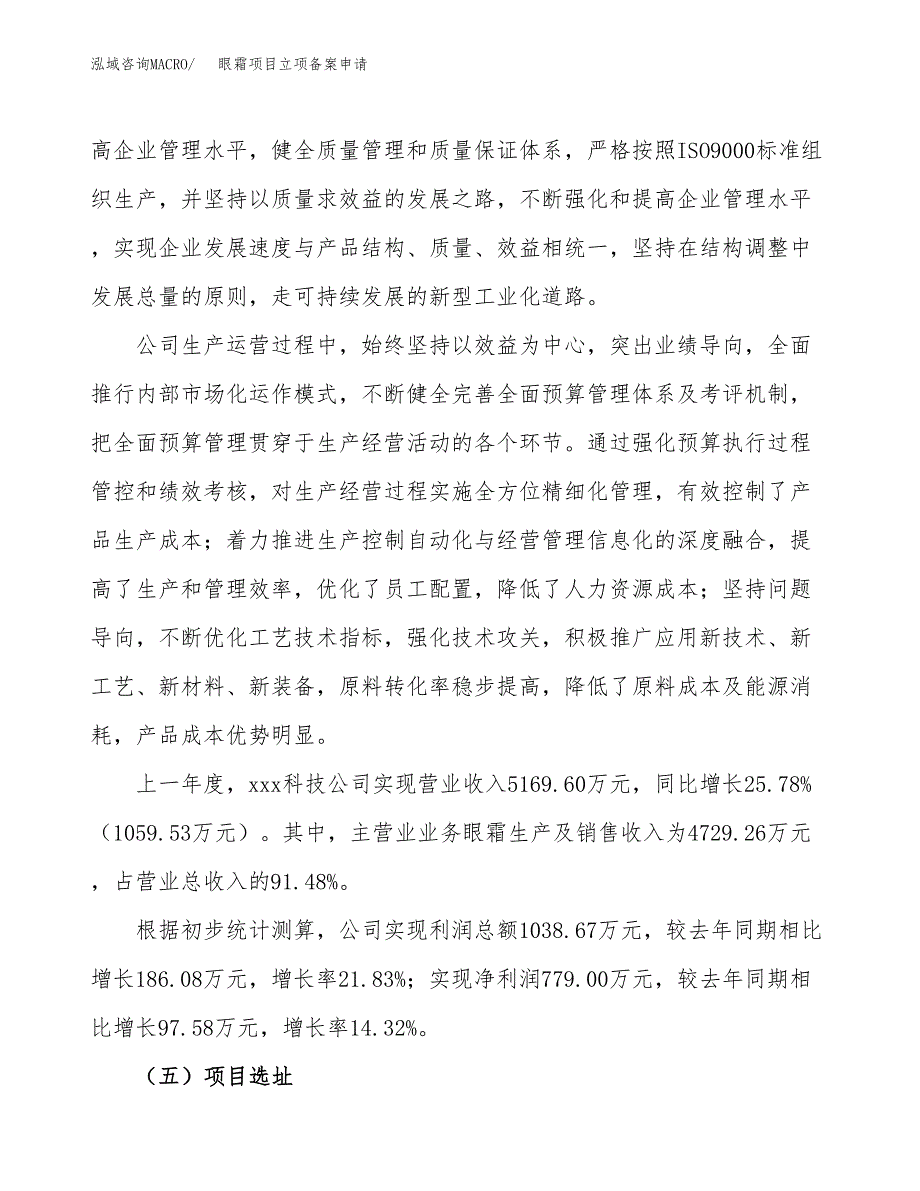 眼霜项目立项备案申请.docx_第2页