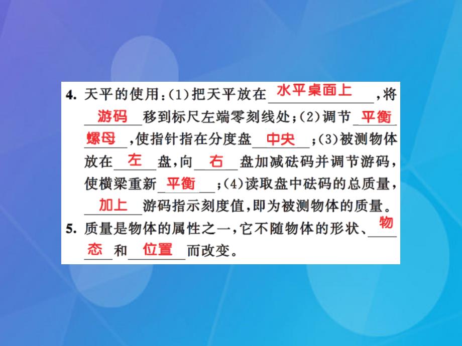 课时夺冠八年级物理上册_第6章 质量与密度 第1节 质量习题集训课件 （新版）新人教版_第3页