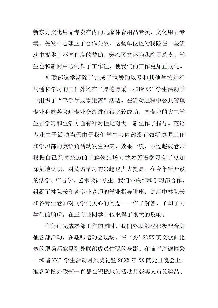 院学生会外联部学期工作总结 .doc_第2页