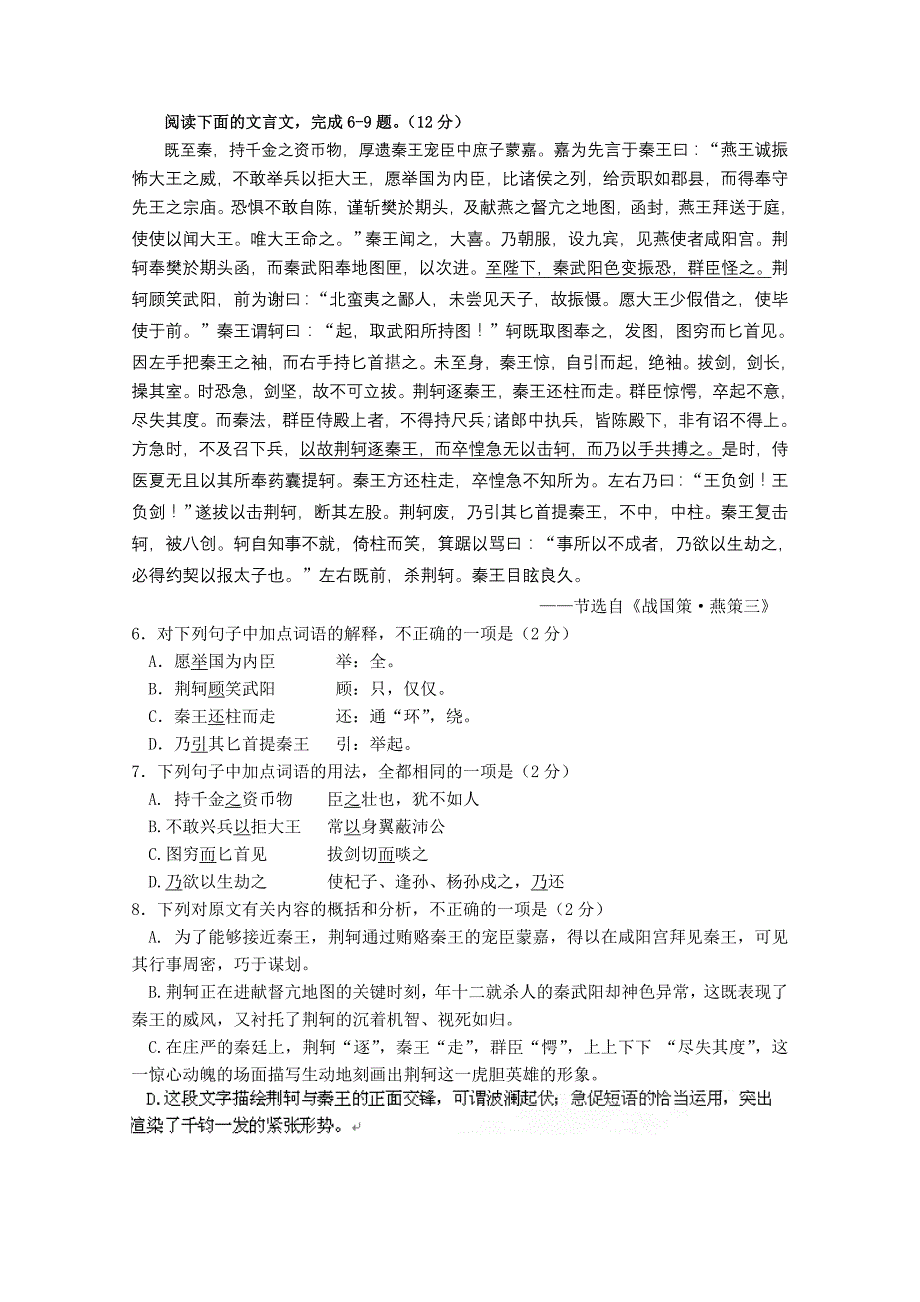 河南省焦作市修武一中10-11学年高一语文上学期期中考试_第2页