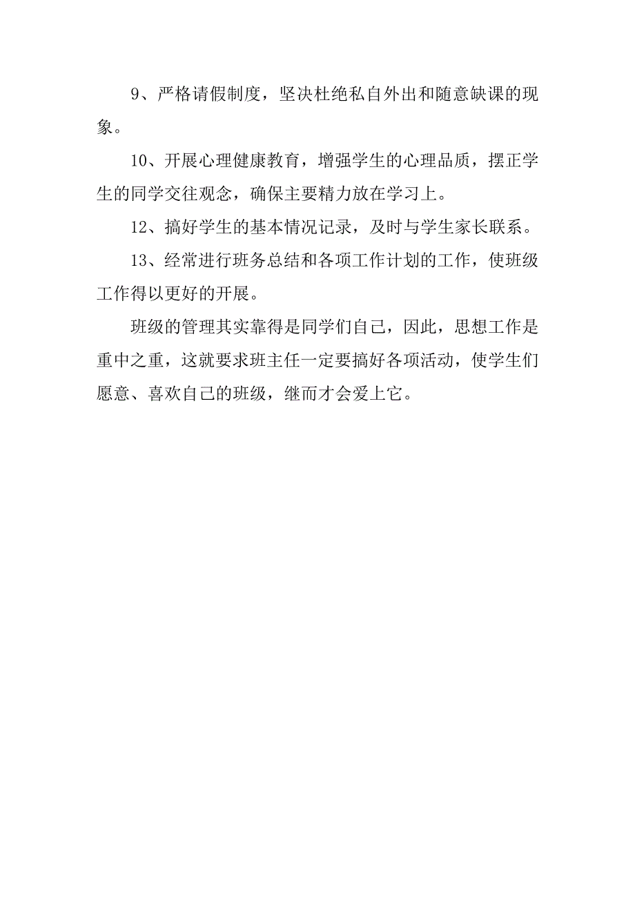 高二班务计划范文_第2页