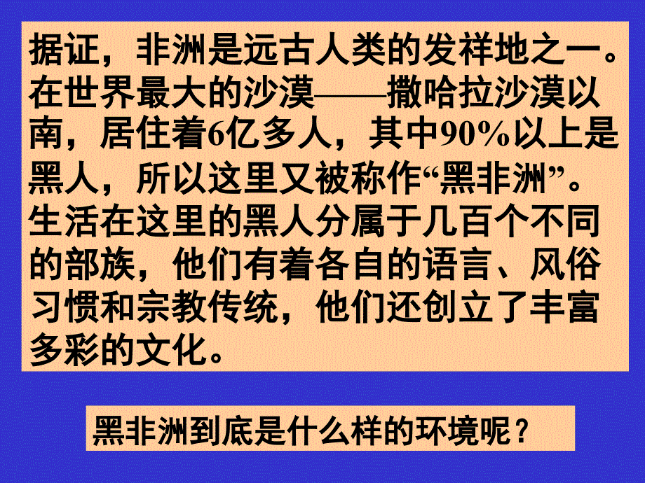 初一史地生撒哈拉以南的非洲课件_第2页