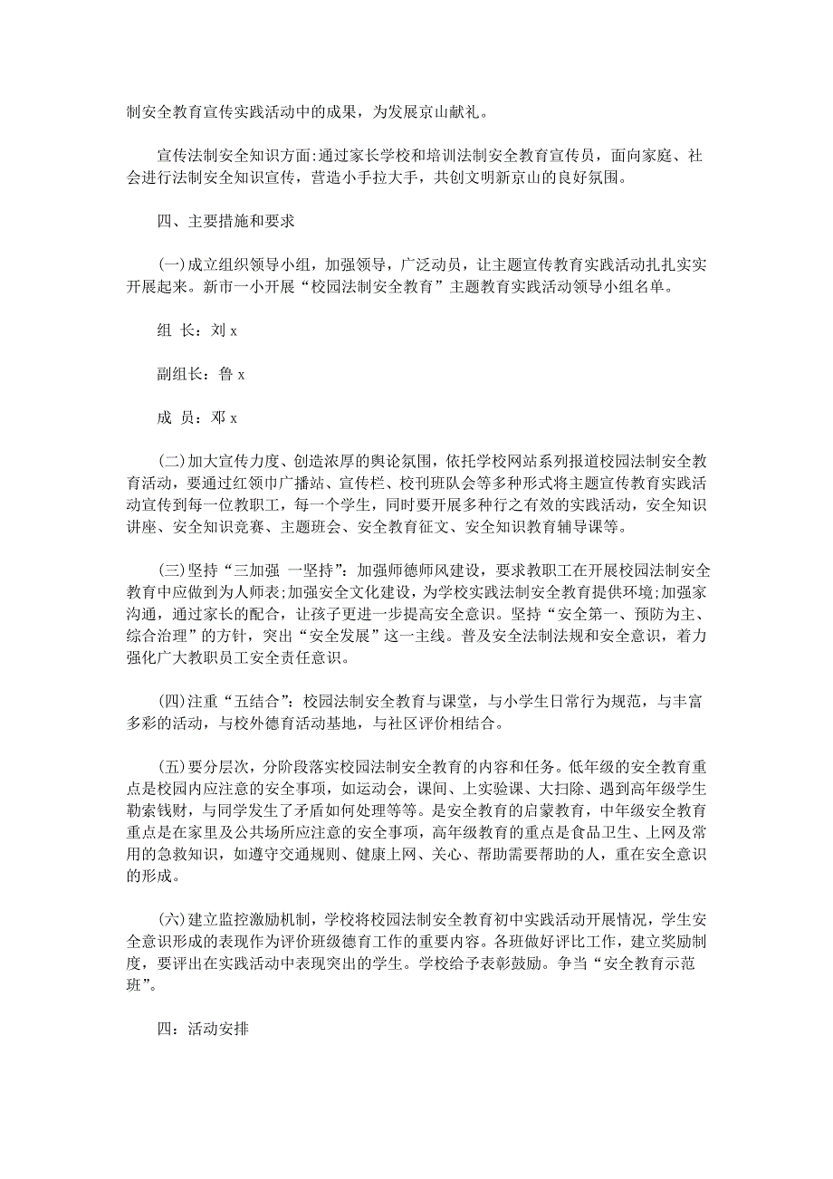 2015年小学生暑假安全教育活动方案_第4页