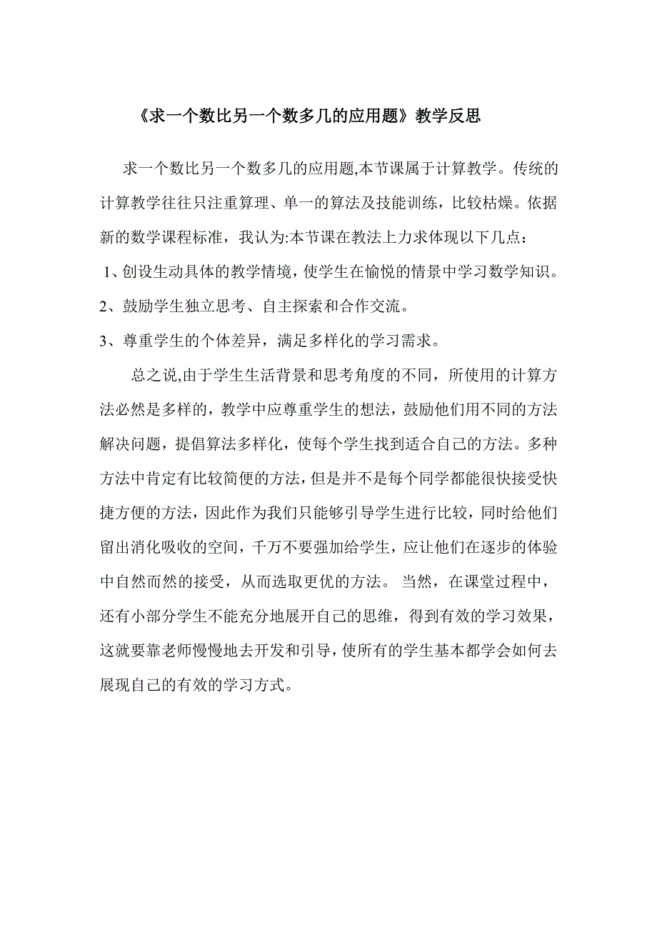 最新人教版一年级下册数学反思13篇_第1页