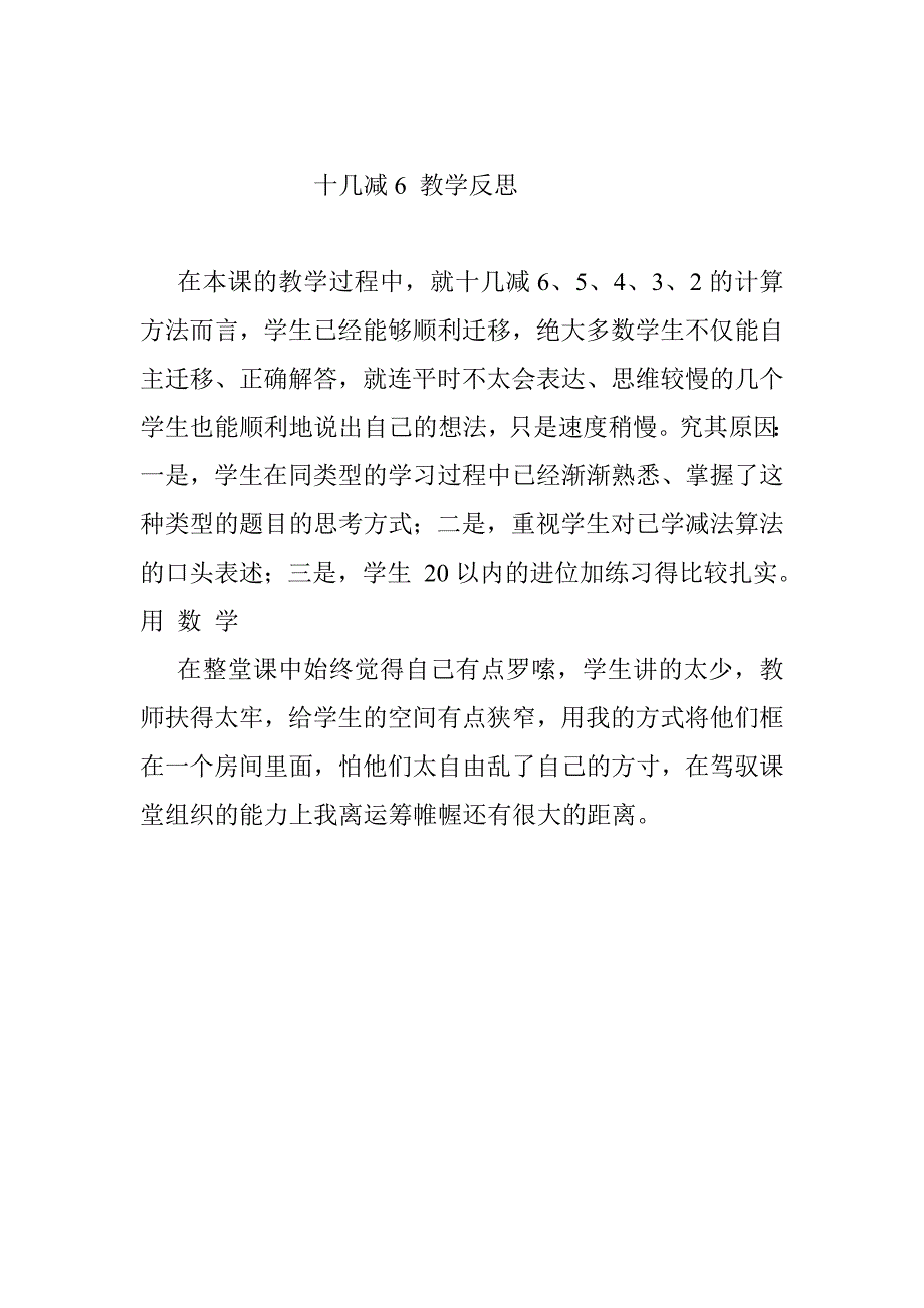 最新人教版一年级下册数学反思13篇_第3页