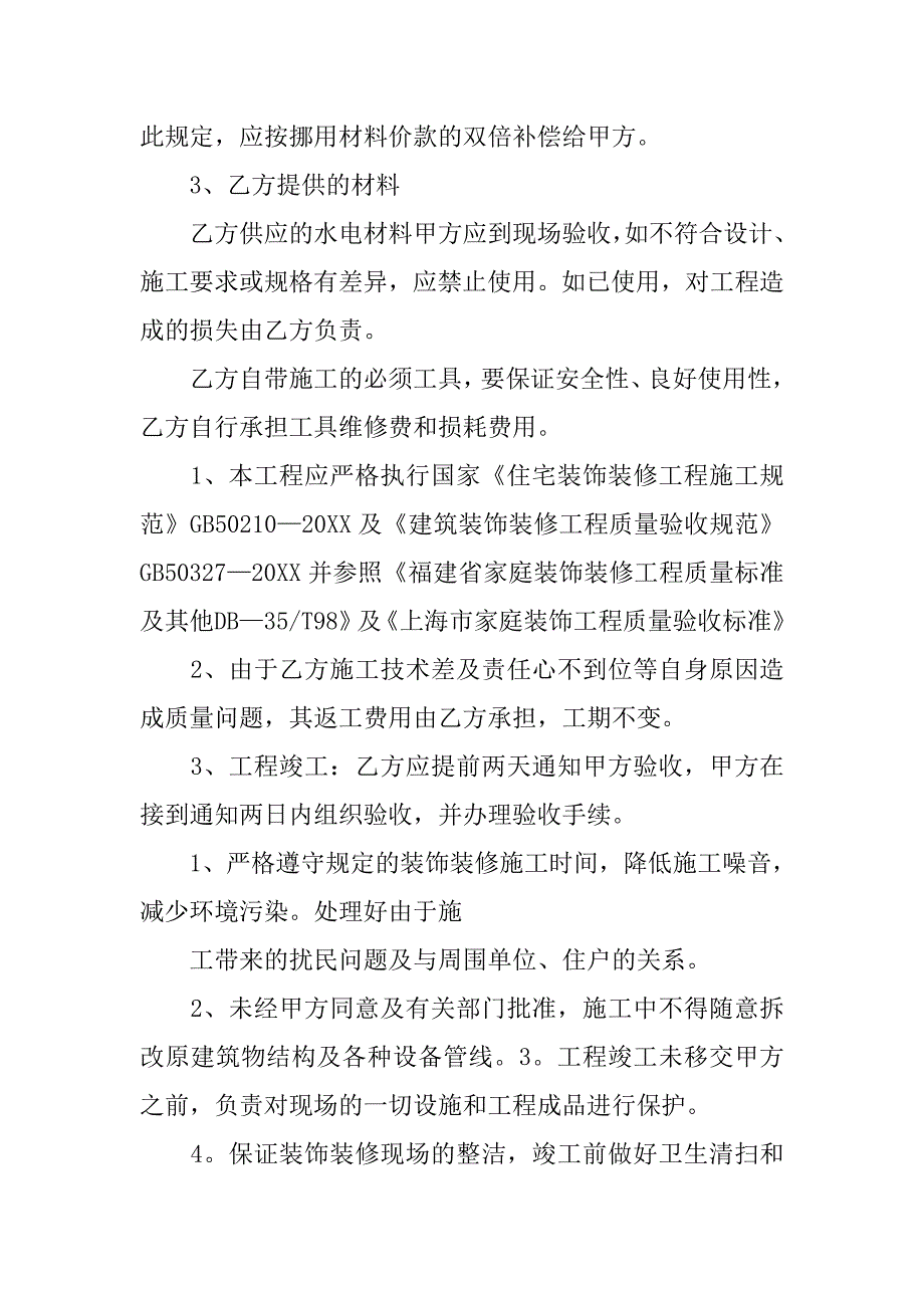 水电工程承包的合同模板.doc_第2页