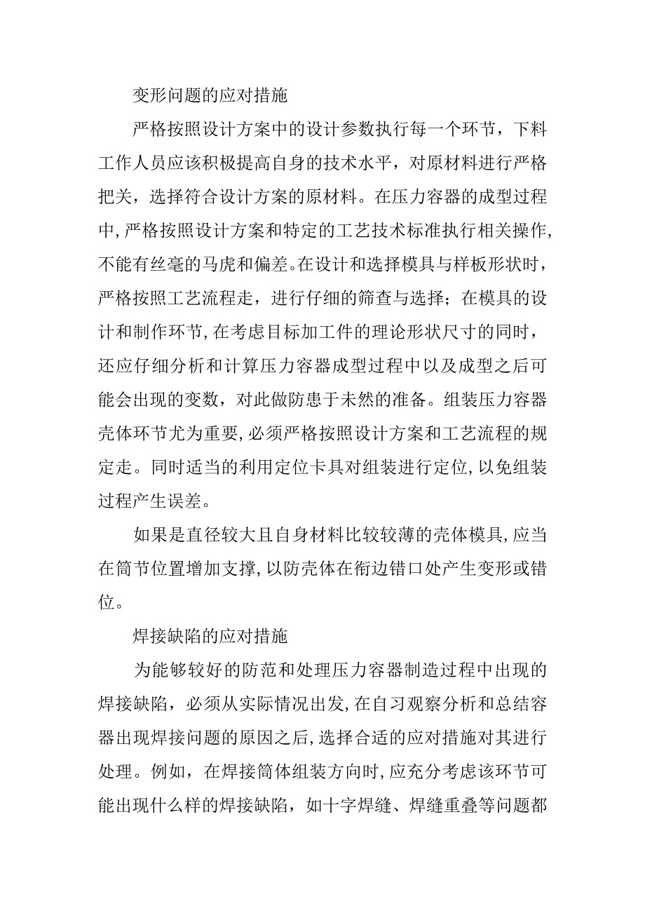 压力容器制造工程常见问题分析 .doc_第3页