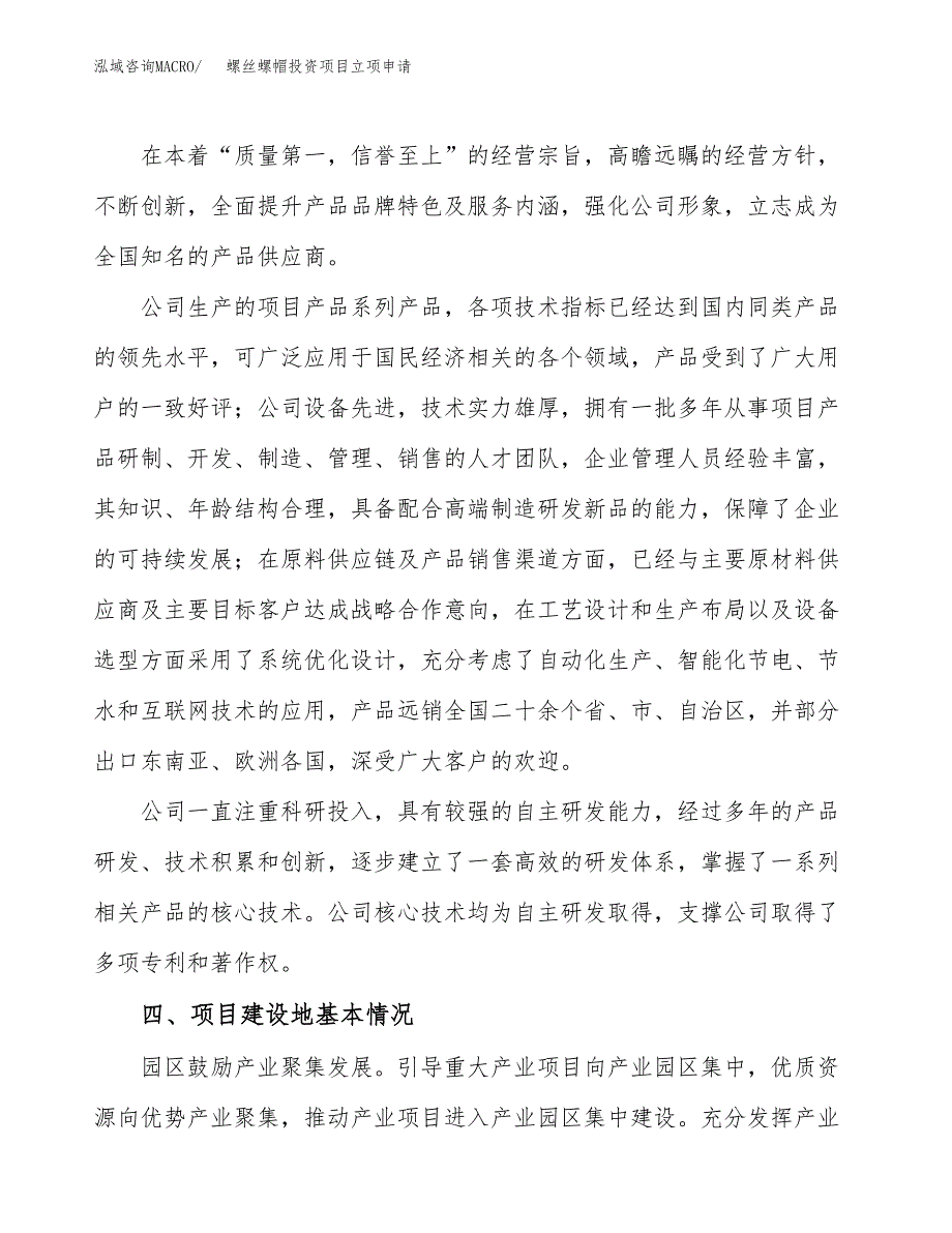 螺丝螺帽投资项目立项申请模板.docx_第2页