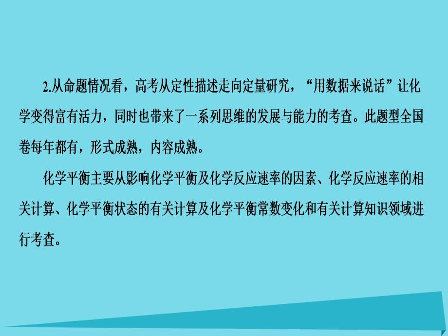 新新高考化学一轮复习_热点专题讲座3 四大动态平衡综合应用课件_第4页