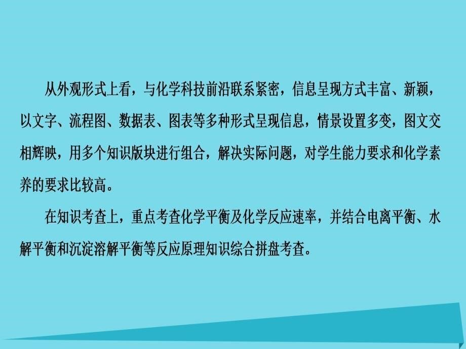 新新高考化学一轮复习_热点专题讲座3 四大动态平衡综合应用课件_第5页