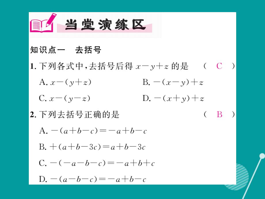 七年级数学上册_2.5 整式的加法和减法（第2课时）课件 （新版）湘教版_第3页