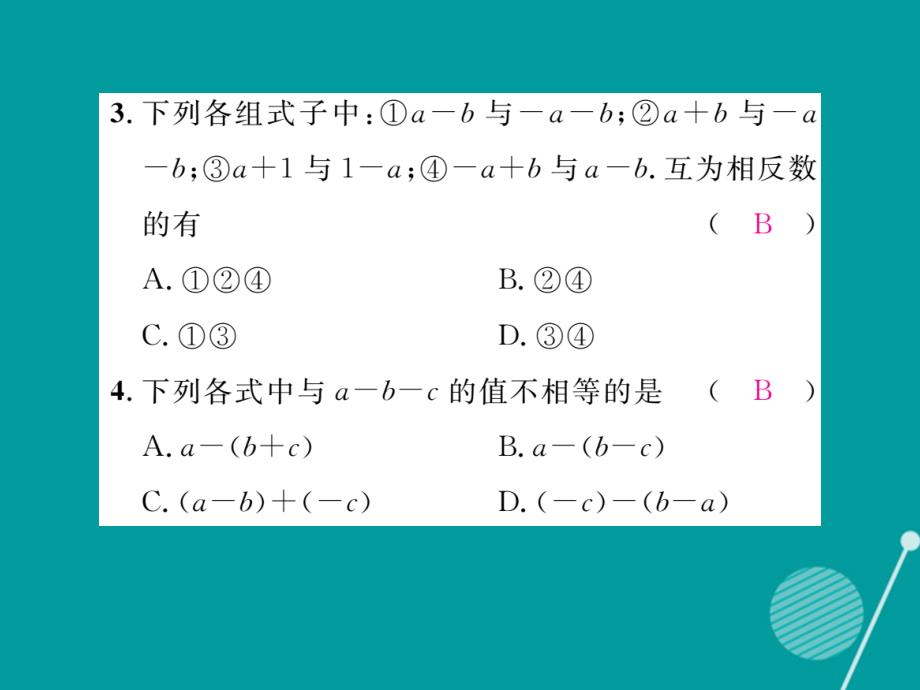 七年级数学上册_2.5 整式的加法和减法（第2课时）课件 （新版）湘教版_第4页