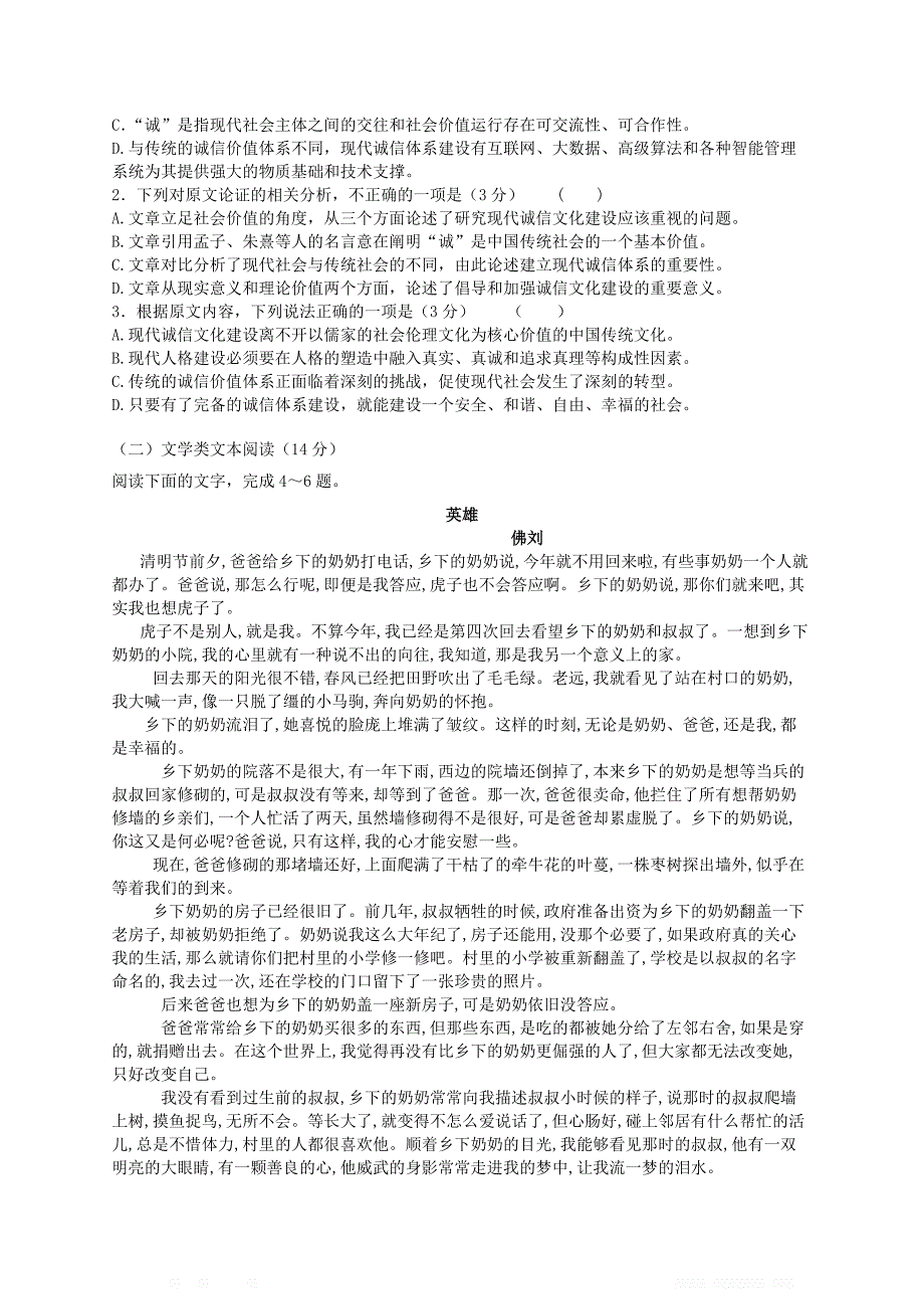 贵州省2018_2019学年2018_2019学年高二语文下学期期中试题_第2页