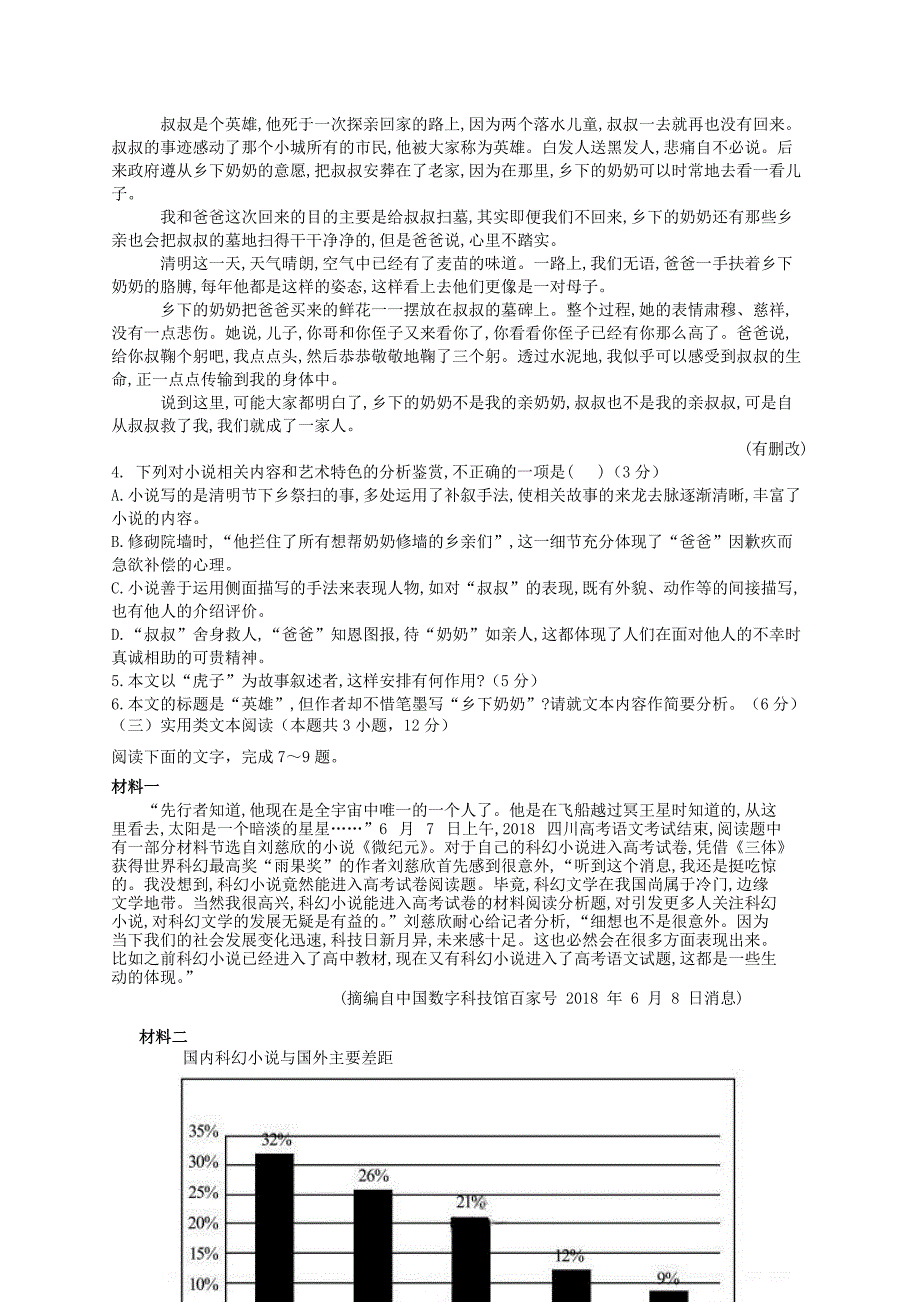 贵州省2018_2019学年2018_2019学年高二语文下学期期中试题_第3页