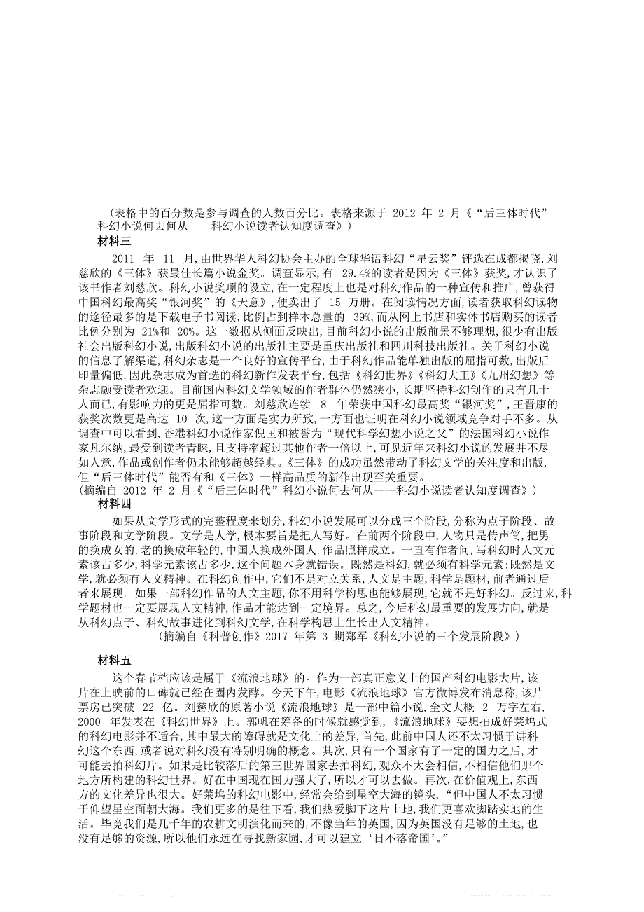 贵州省2018_2019学年2018_2019学年高二语文下学期期中试题_第4页