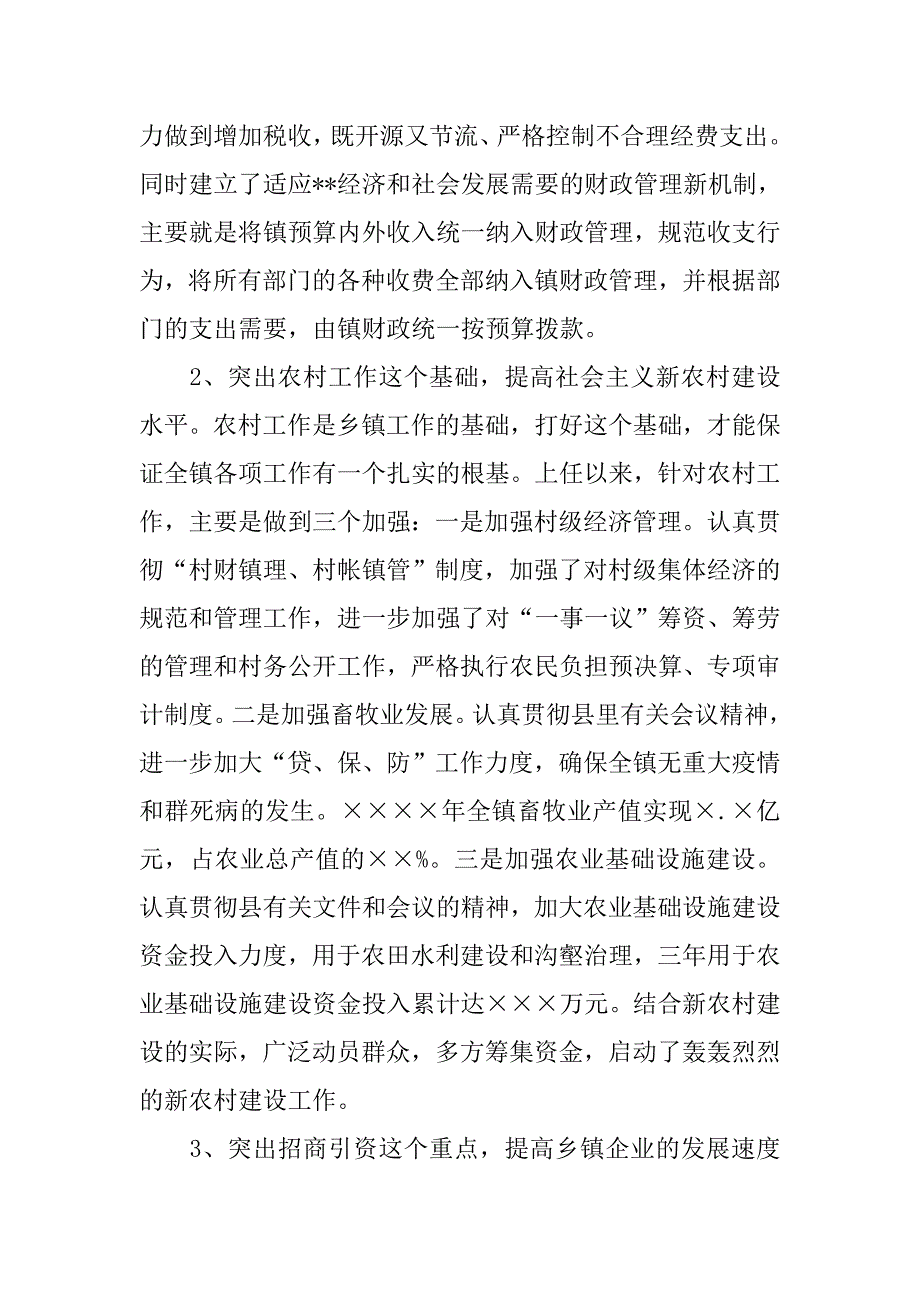 镇党委副书记、镇长述职述廉报告.doc_第2页