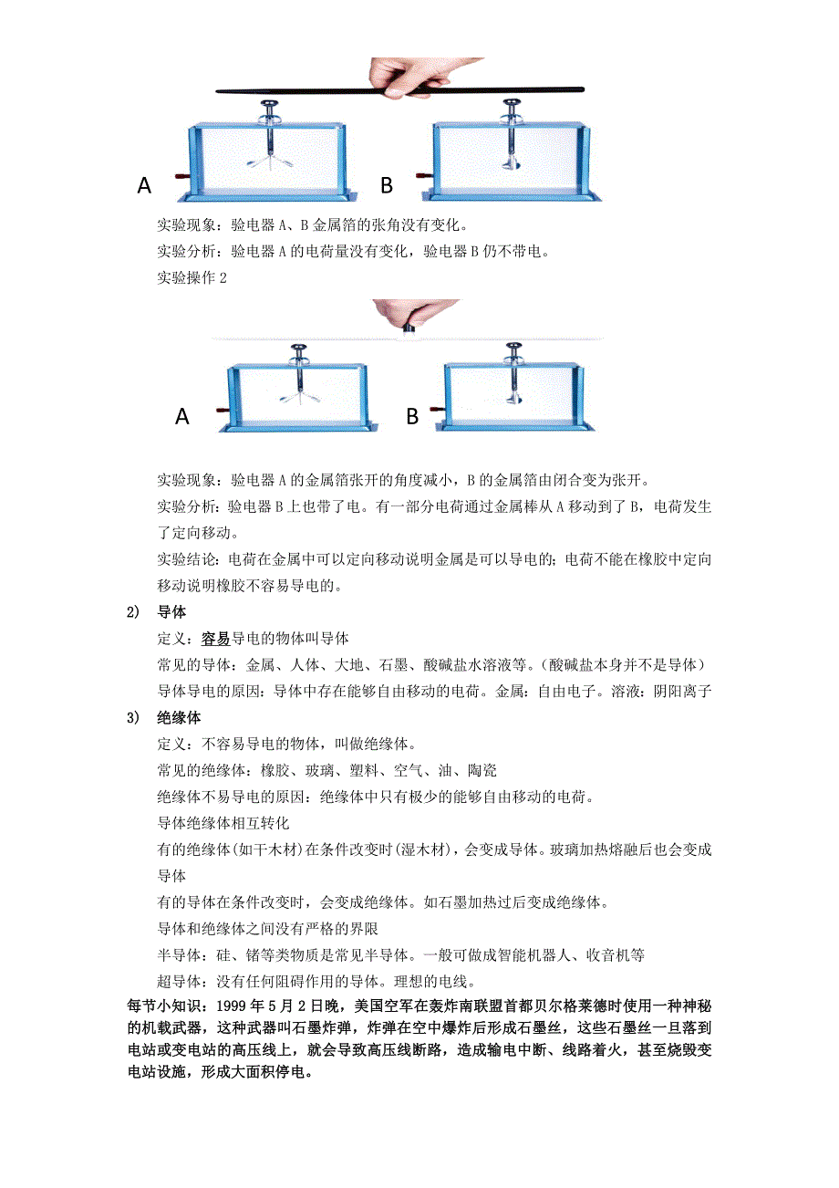 电学 知识点总结_第3页