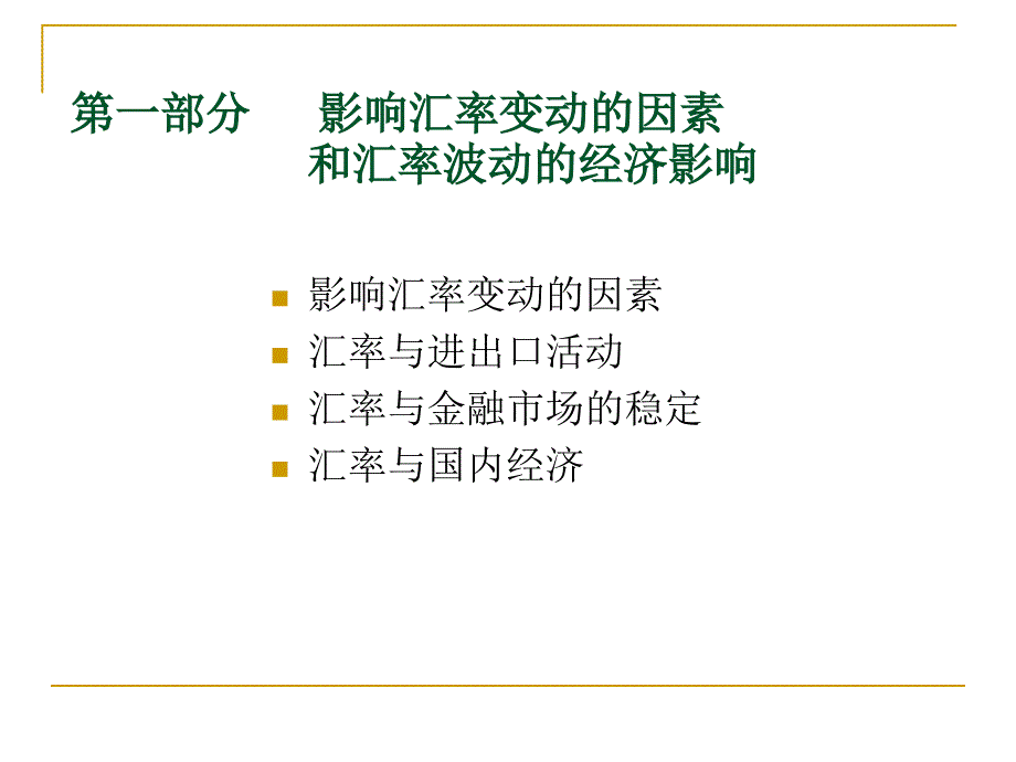 国经课件第13章汇率理论_第1页