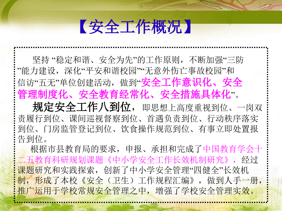 各县培训课件旬阳县城关小学_第3页