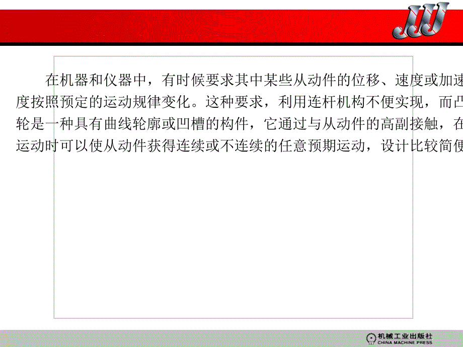 机械设计基础 教学课件 ppt 作者 欧阳志红 1 第6章_第2页