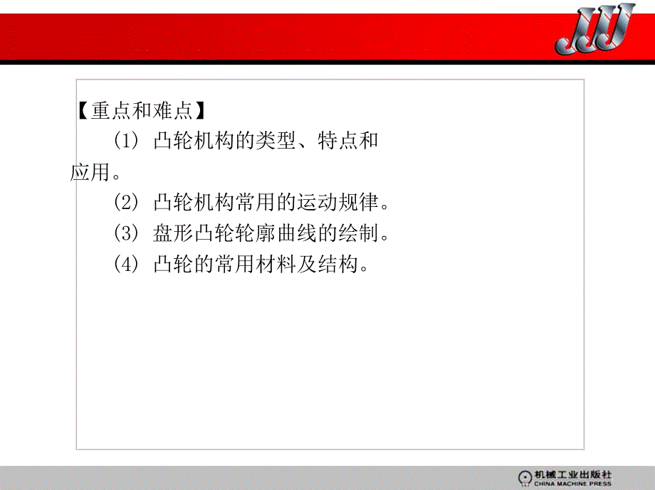 机械设计基础 教学课件 ppt 作者 欧阳志红 1 第6章_第4页