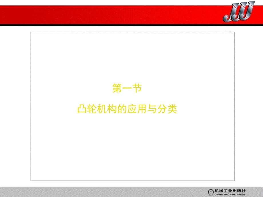 机械设计基础 教学课件 ppt 作者 欧阳志红 1 第6章_第5页