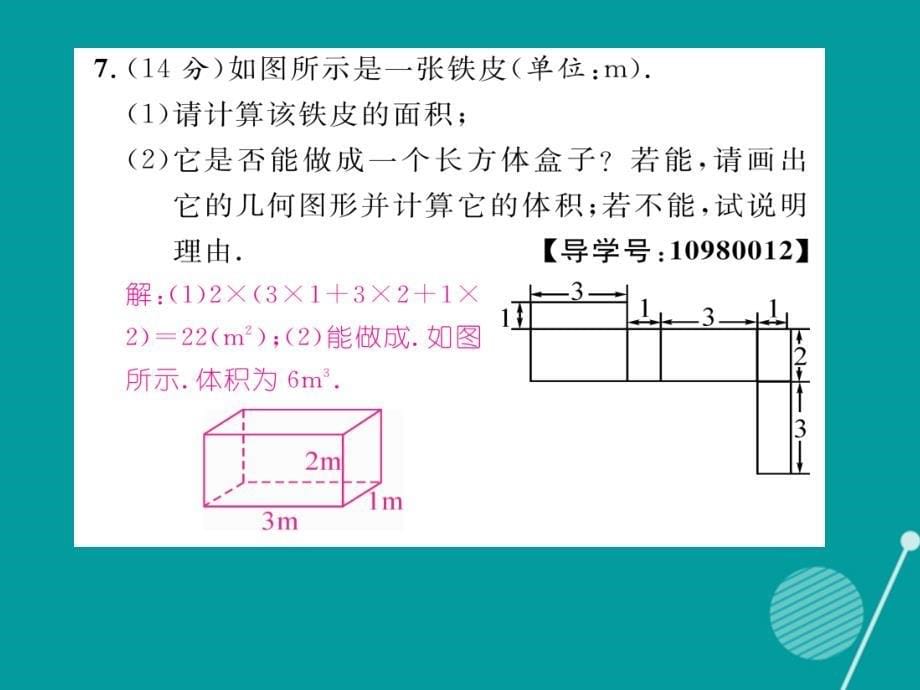 七年级数学上册_第一章 丰富的图形世界双休作业一课件 （新版）北师大版_第5页