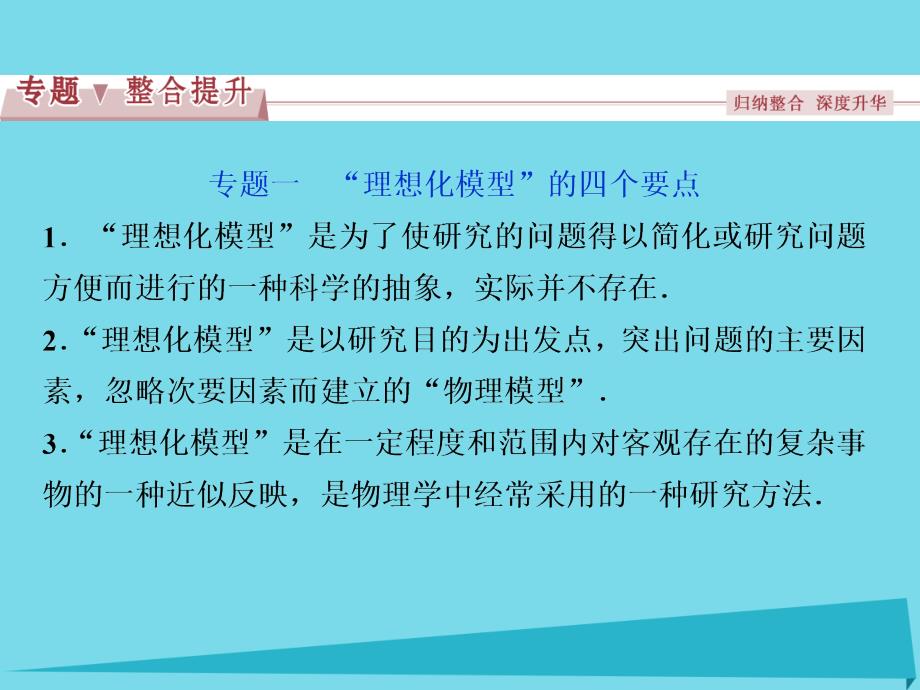 优化方案高中物理_第二章 运动的描述本章优化总结课件 鲁科版必修1_第3页