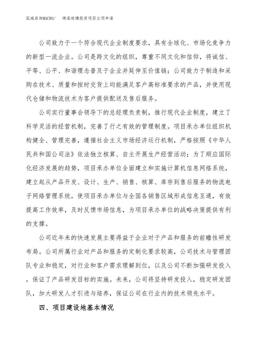 烤漆玻璃投资项目立项申请模板.docx_第2页