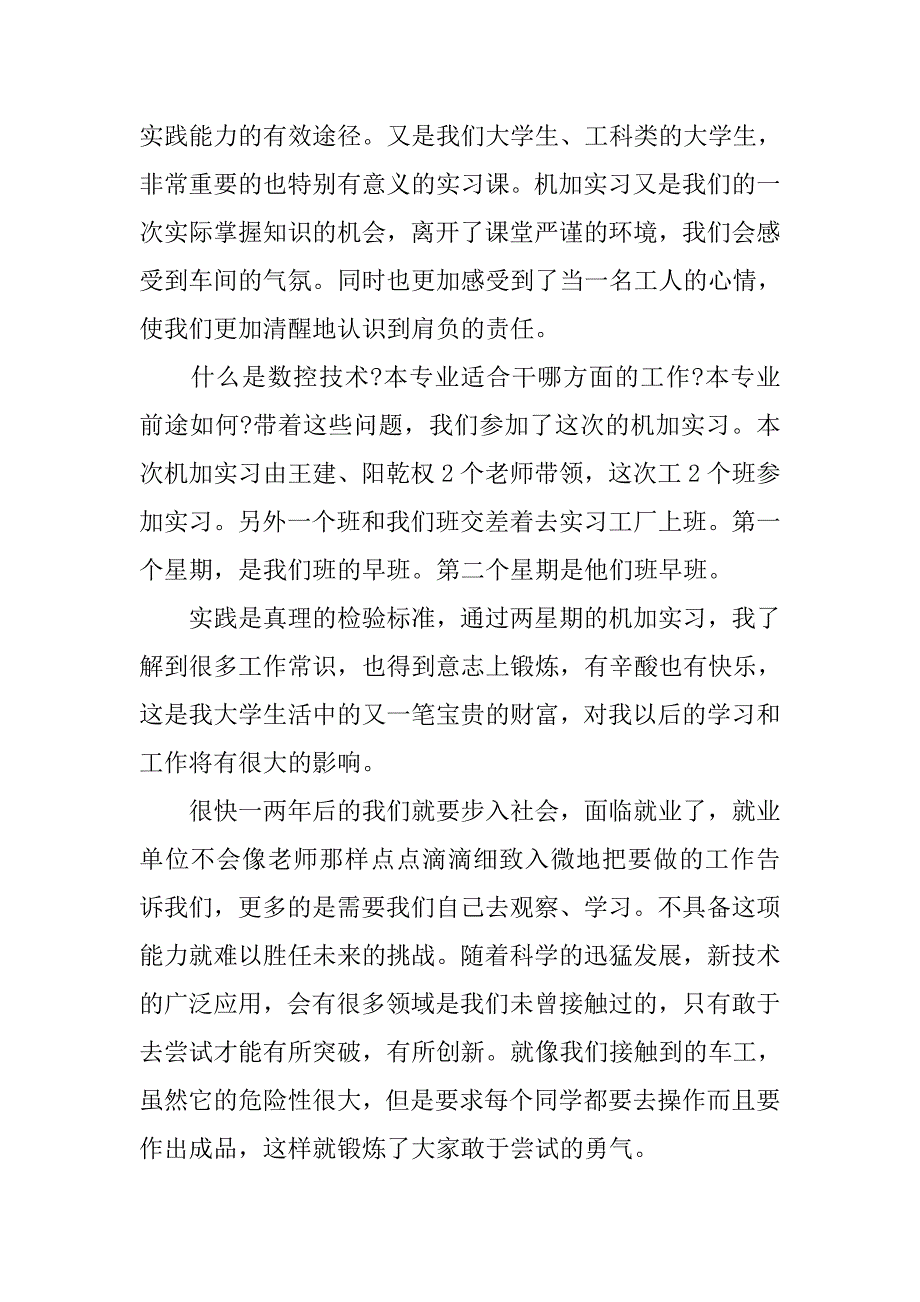 20xx大学生工厂实习报告_第2页
