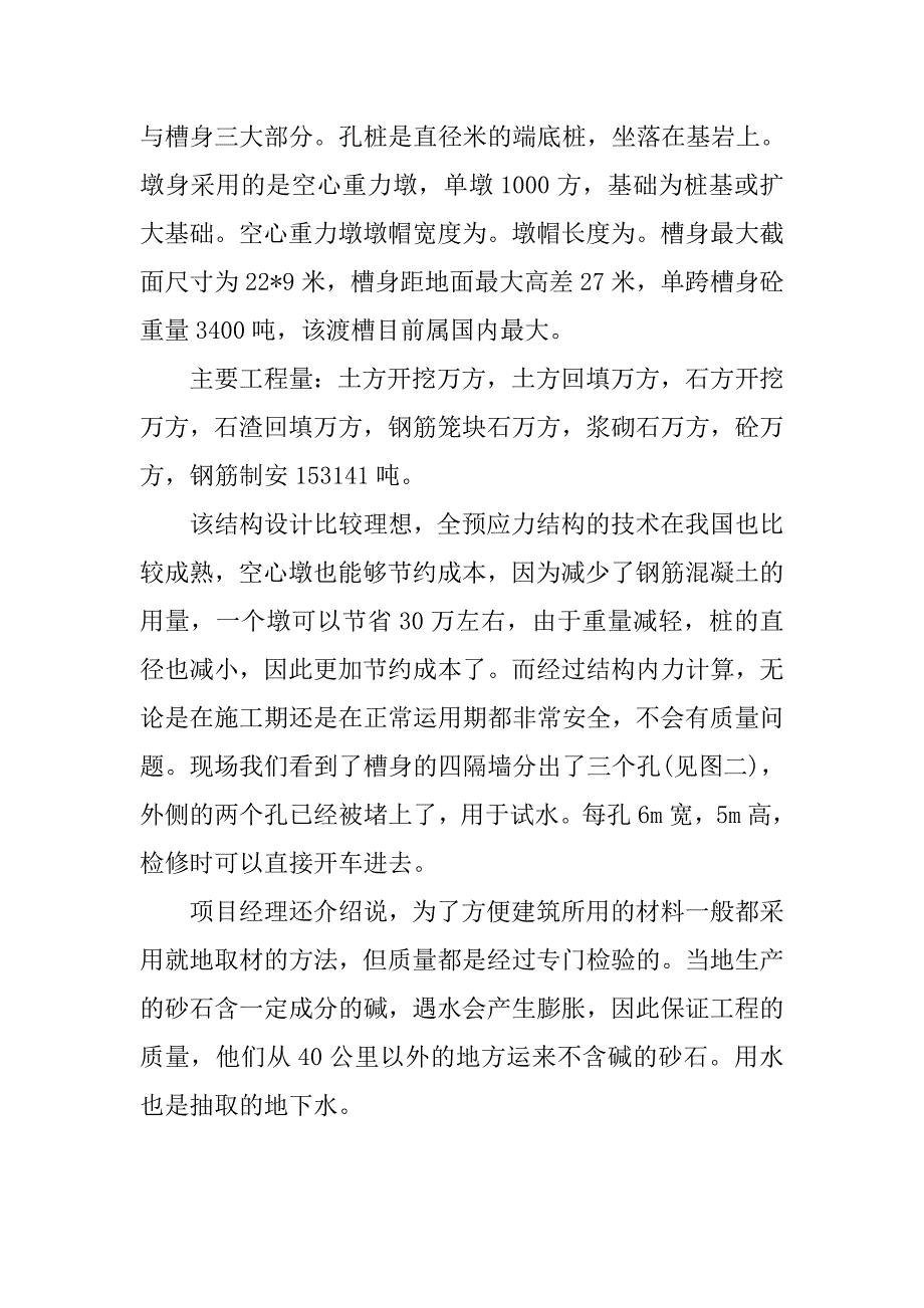 水土保持工程学实习心得.doc_第3页