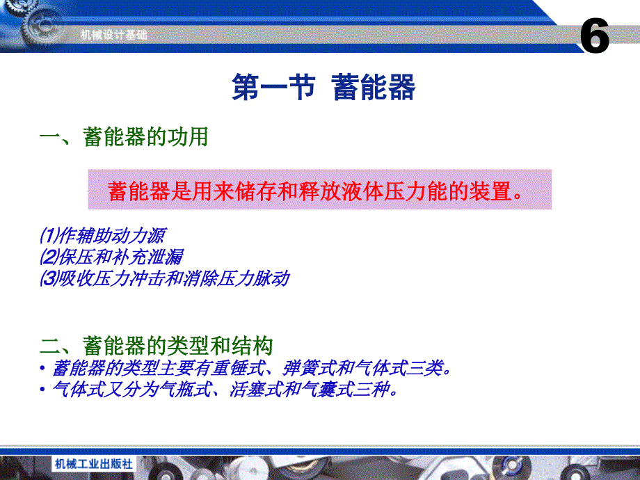 液压与气压传动 第二版 教学课件 ppt 作者 袁承训 主编 液压与气压传动第6章_第3页