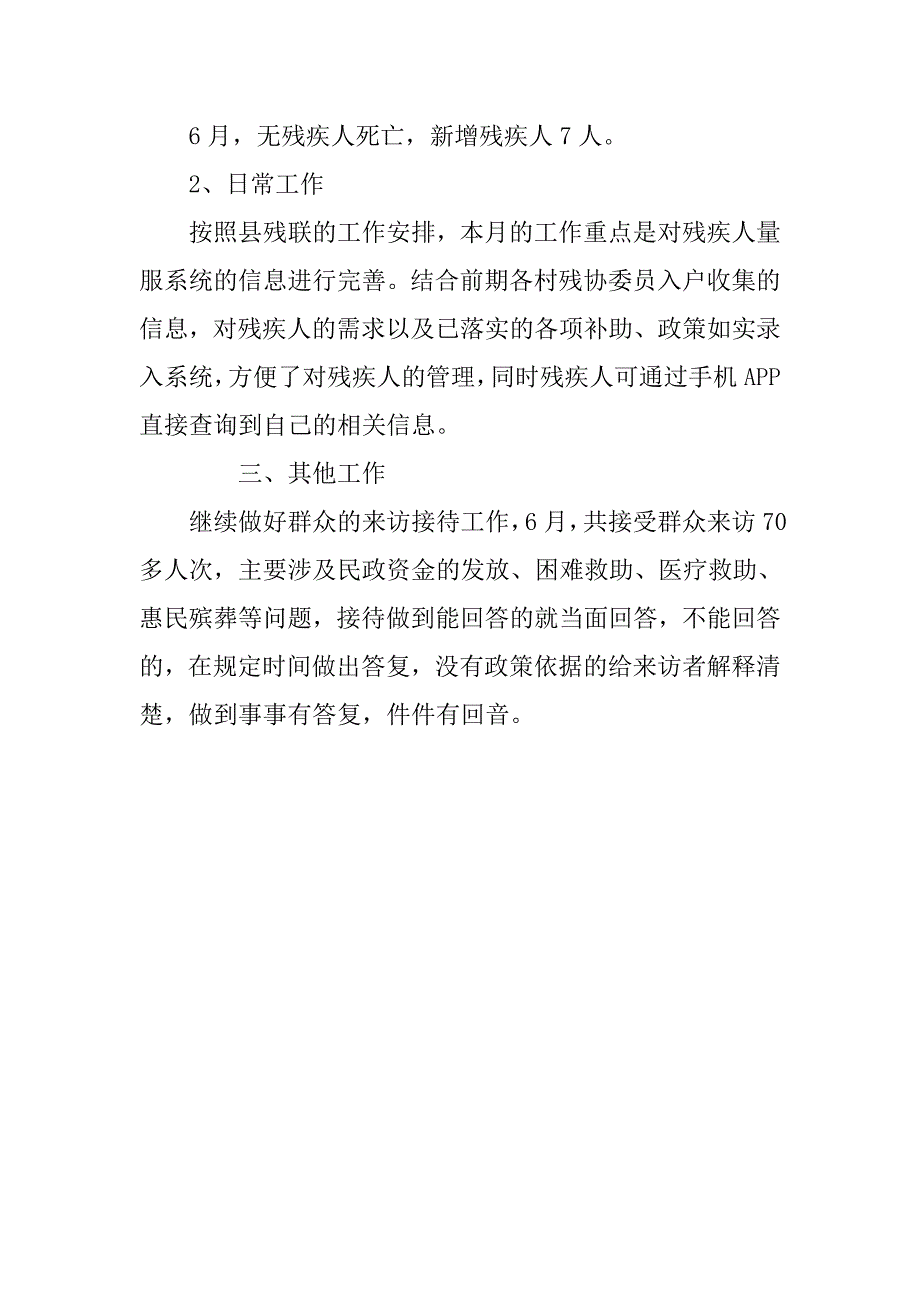 民政办6月份工作总结范文_第3页