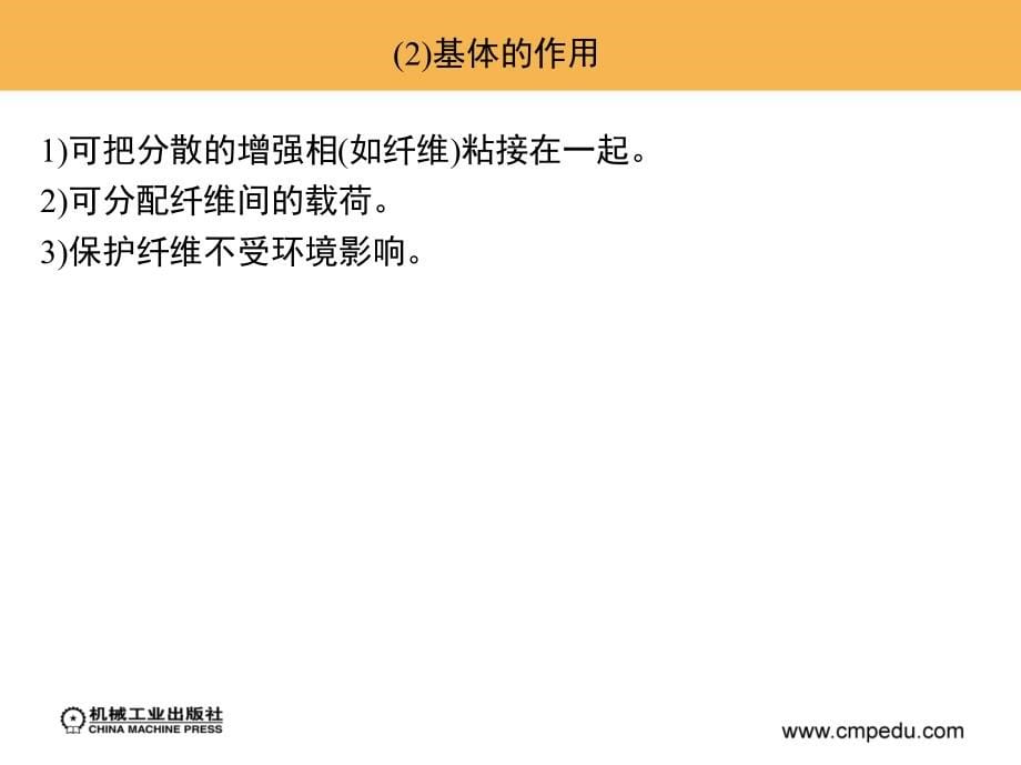 材料概论 教学课件 ppt 作者 许并社 素材 第6章　复 合 材 料_第5页