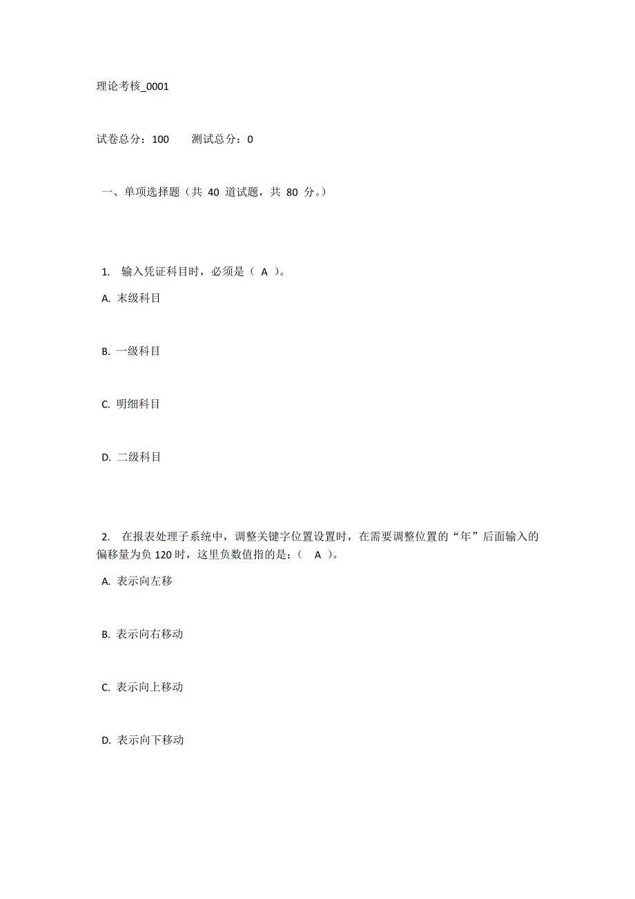 会计电算化 理论考核_0001_第1页