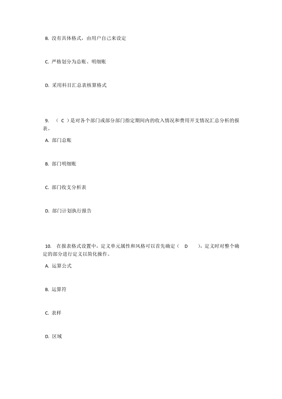 会计电算化 理论考核_0001_第4页