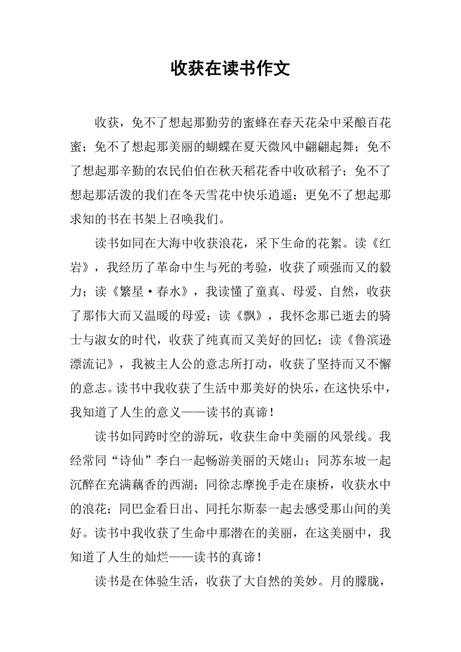 收获在读书作文.doc_第1页