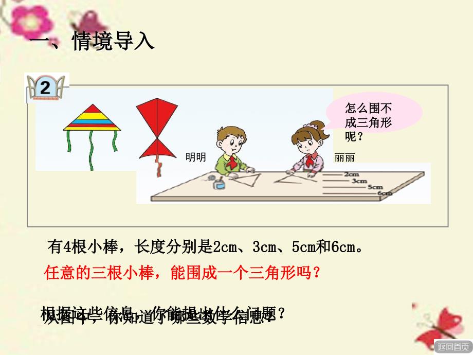 四年级数学下册_第四单元《巧手小工匠 认识多边形》（三角形的三边关系）课件 青岛版六三制_第3页