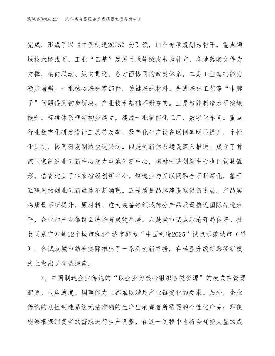 汽车离合器压盖总成项目立项备案申请.docx_第5页