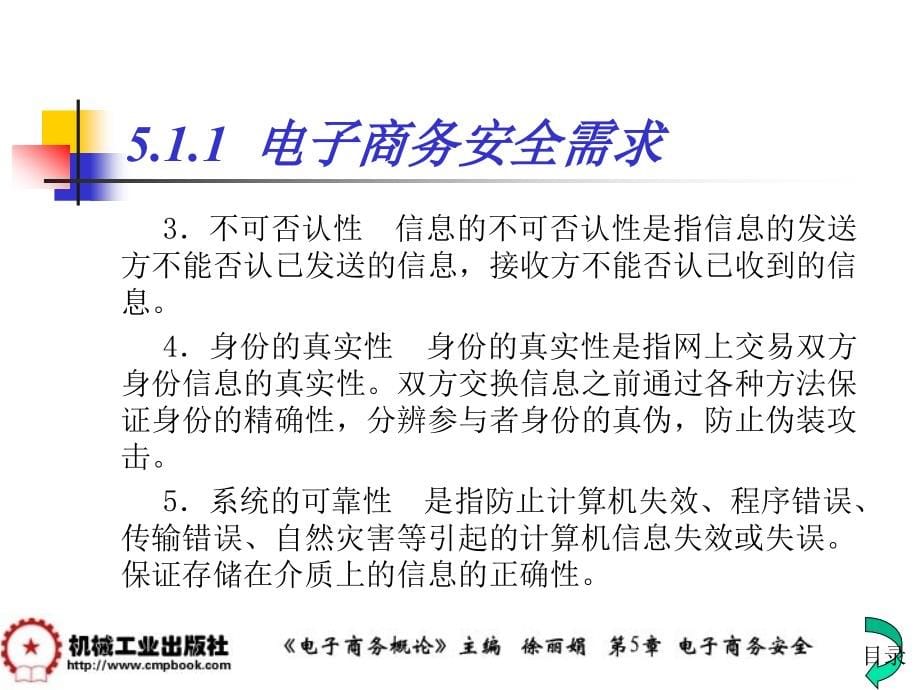 电子商务概论 教学课件 ppt 作者 徐丽娟 主编 - 副本第5章_第5页