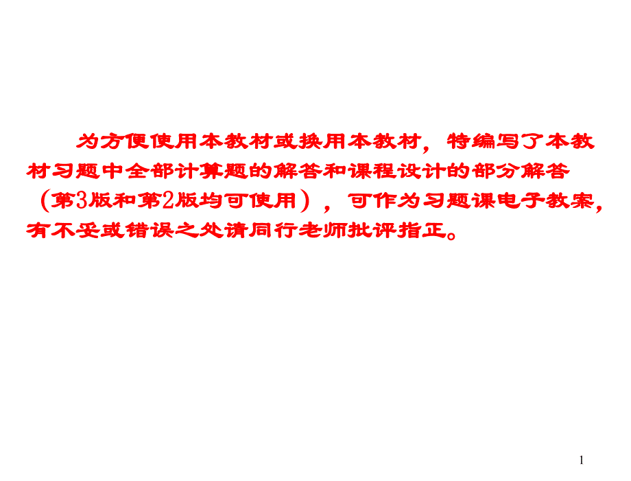 发电厂电气主系统第3版许珉习题解答全部计算题解答与课程设计部分解答第3版_第1页