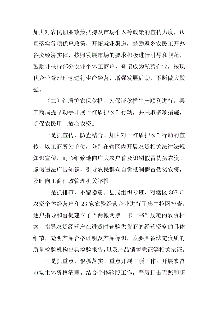 工商局服务三农发展调研报告范文_第2页