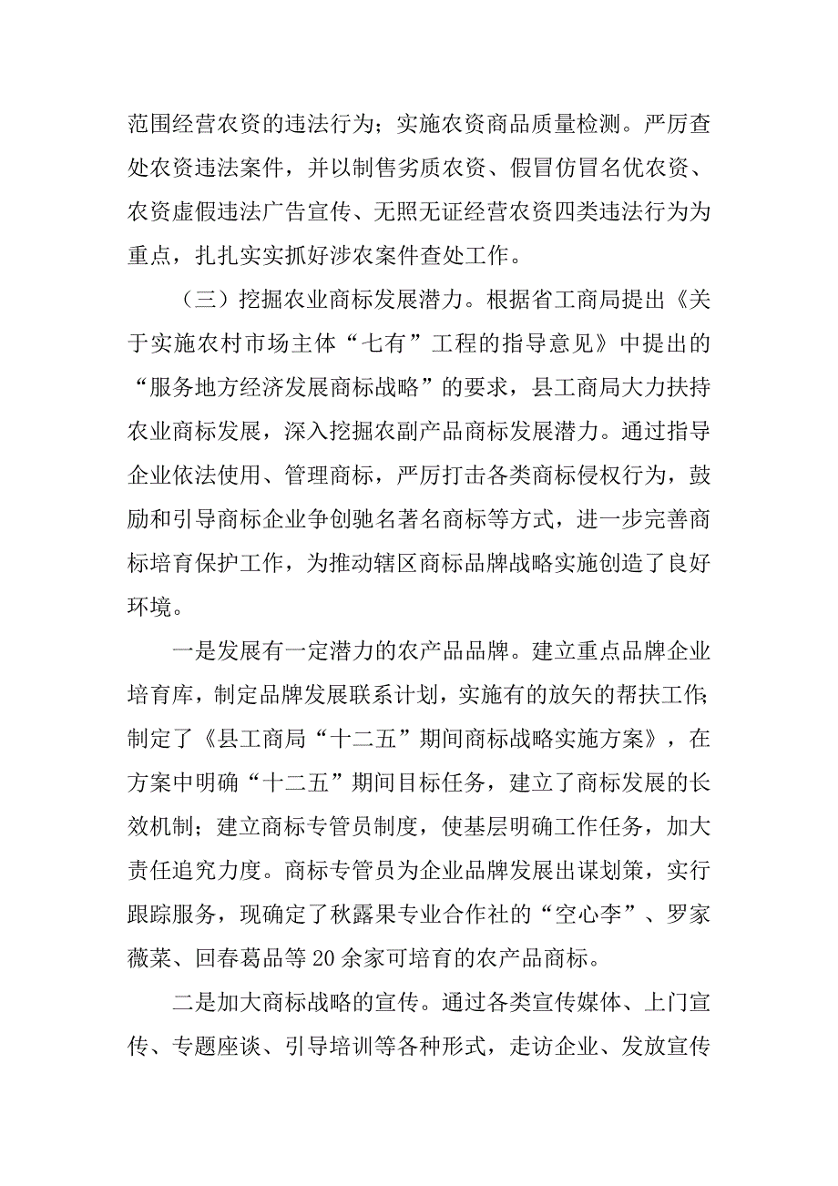 工商局服务三农发展调研报告范文_第3页