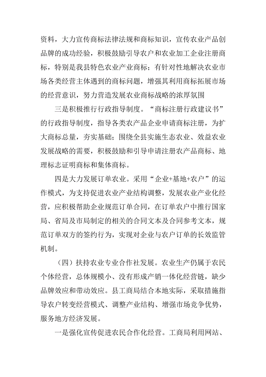 工商局服务三农发展调研报告范文_第4页