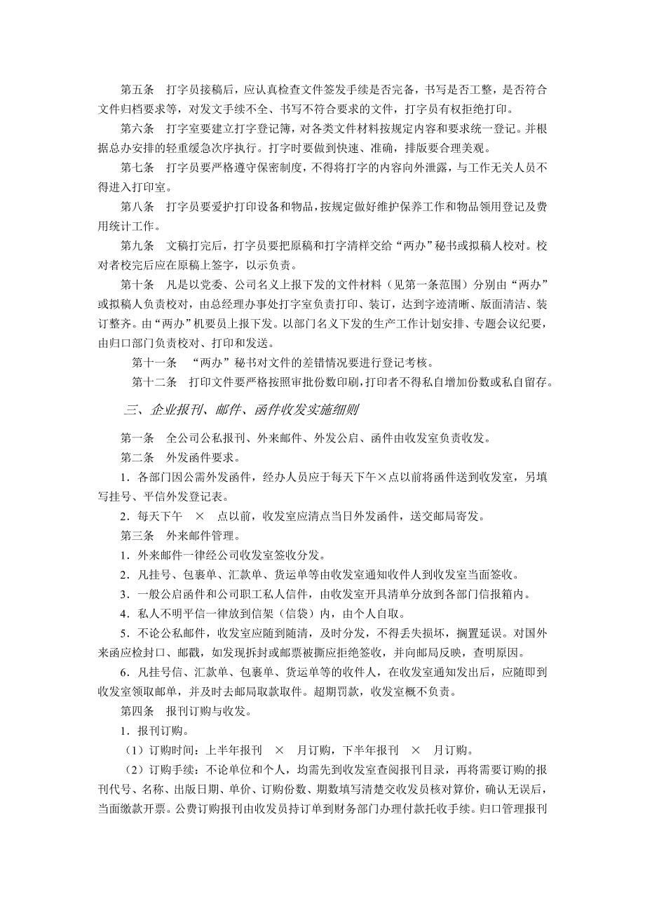 文书管理制度一文书管理规定_第5页