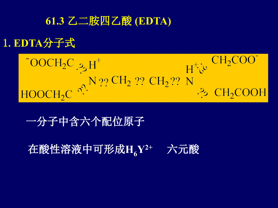 分析第6章络合滴定法络合物_条件稳定常数1章节_第4页