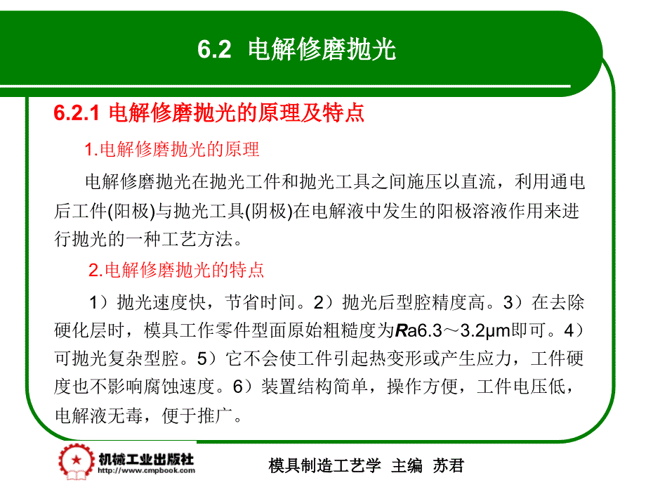 模具制造工艺学 教学课件 ppt 作者 苏君主编6-2_第2页