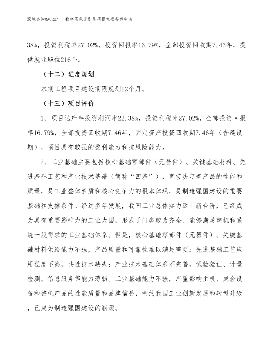 数字图象光引擎项目立项备案申请.docx_第4页