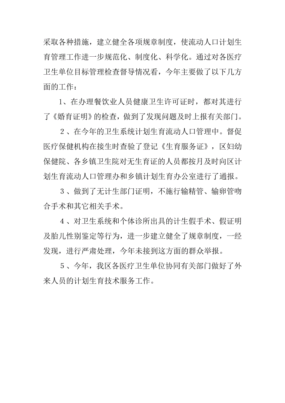 卫生系统服务自查汇报.doc_第2页