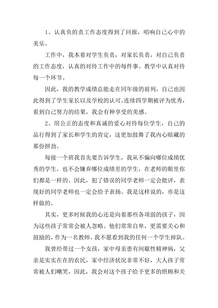 争做最美教师演讲稿范文 .doc_第4页